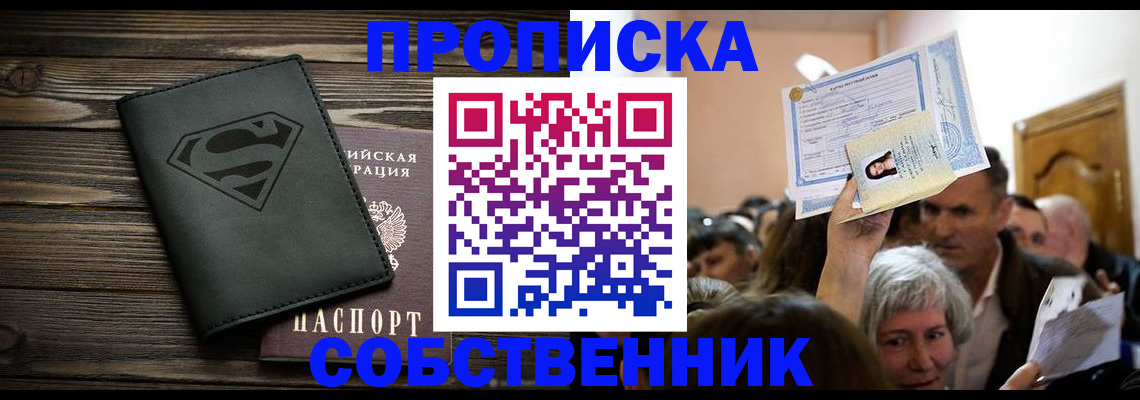 прописка для кредита в Бабаево