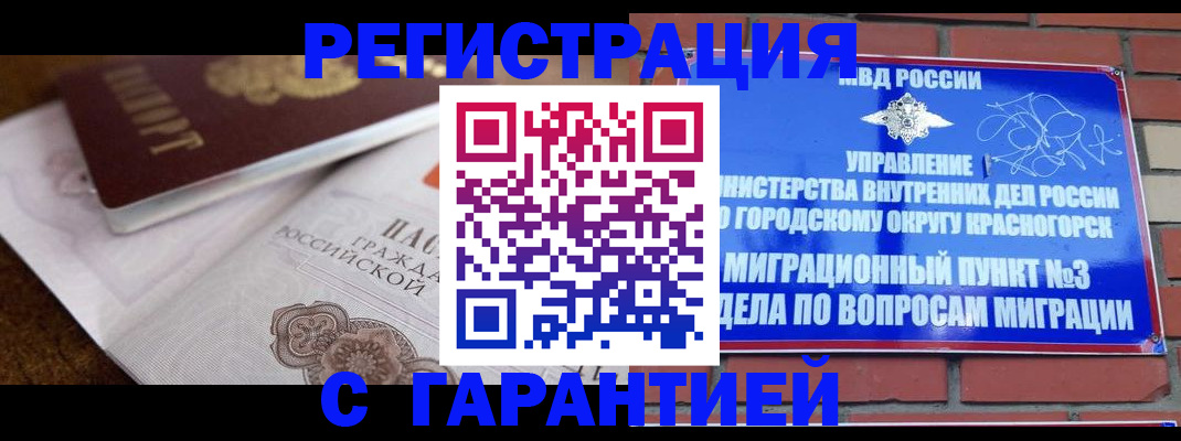 прописка 2025 в Бабаево
