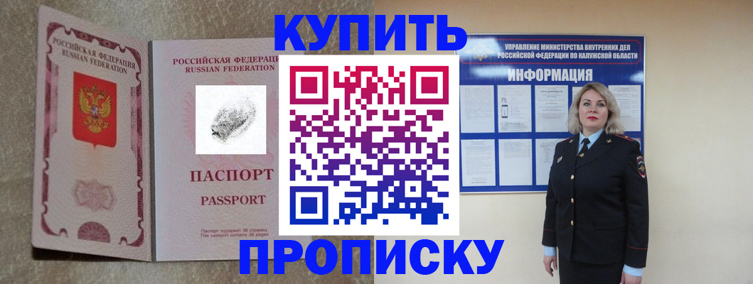 прописка паспорт в Бабаево