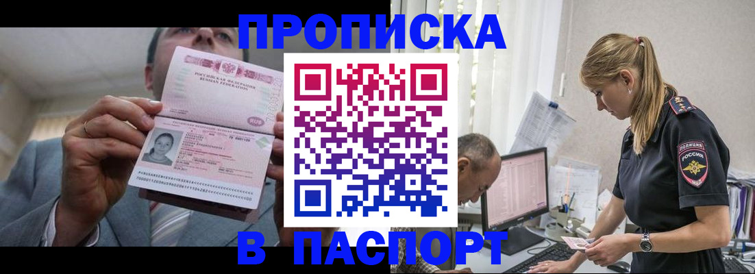временная регистрация для всех в Бабаево