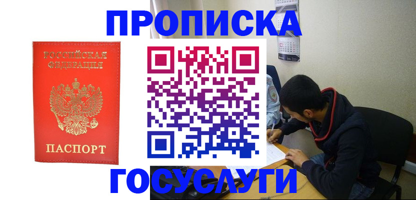 прописка для школы в Бабаево