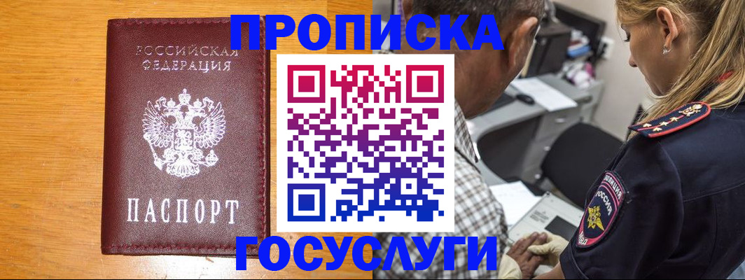прописка штамп в Бабаево