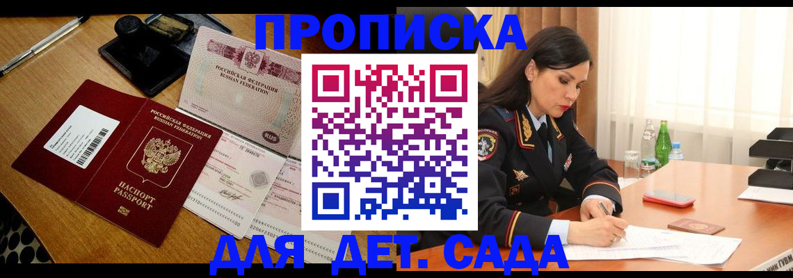 где прописаться в Бабаево