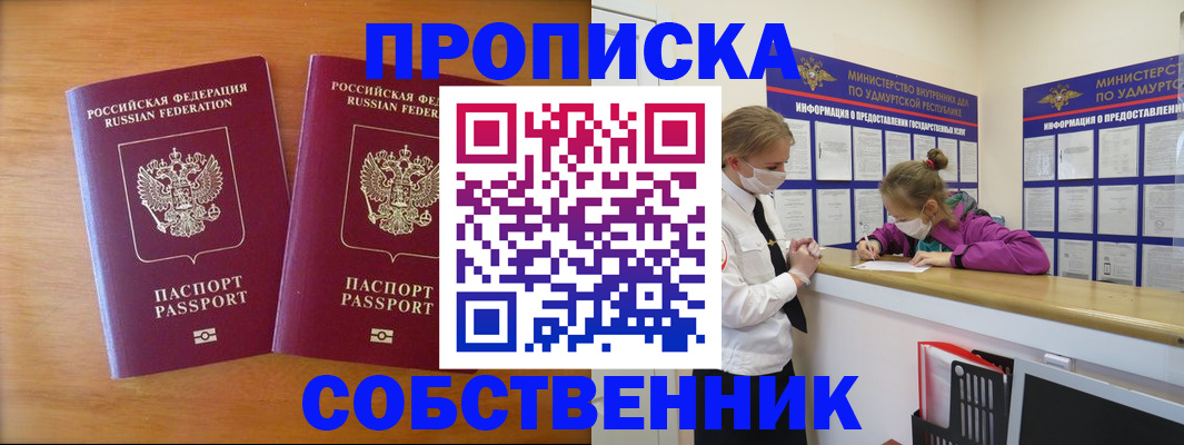 временная регистрация для всех в Бабаево
